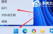 Win11如何查看开机启动项-Win11开机启动项查看的方法