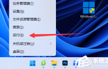 Win11系统win键被锁怎么办-Win11win键被锁的解决方法