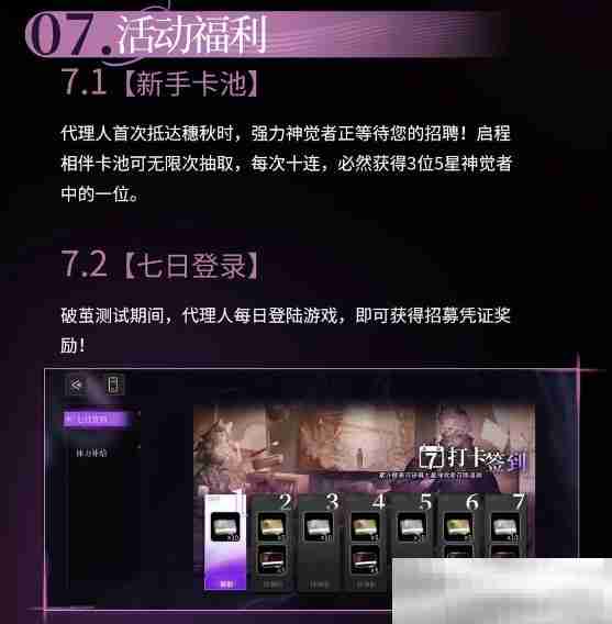 《神隐之子》破茧测试活动福利内容一览