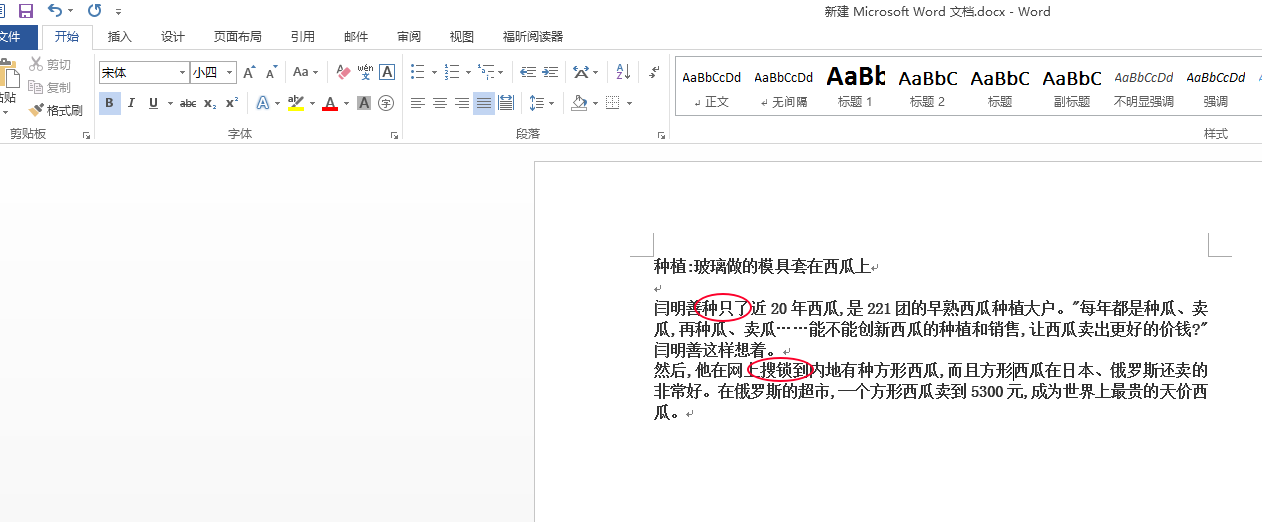 word错别字检查在哪里