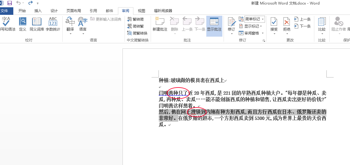 word错别字检查在哪里