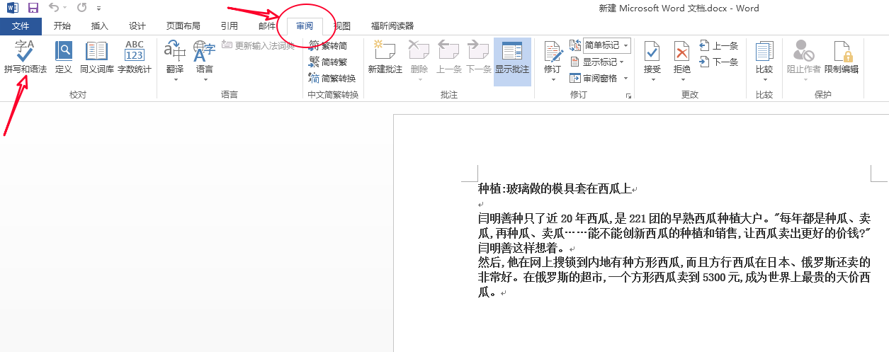 word错别字检查在哪里