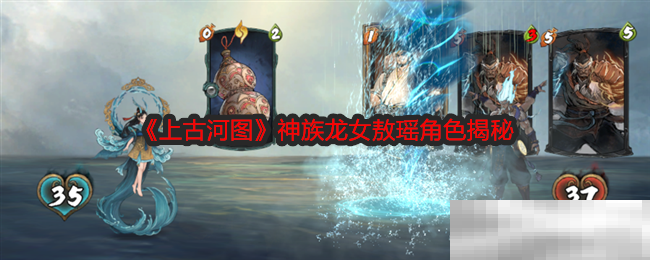 《上古河图》神族龙女敖瑶角色揭秘