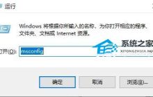 Win10启用安全模式无效怎么办