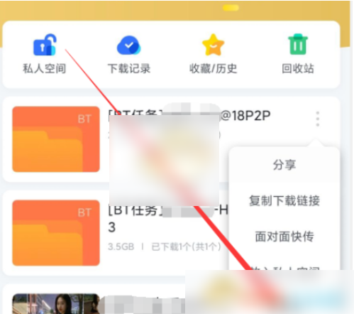 手机迅雷如何重命名下载文件