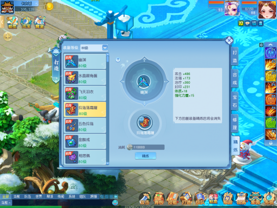 《逍遥情缘》旧装备别傻乎乎回收了 精炼或上交更有性价比！