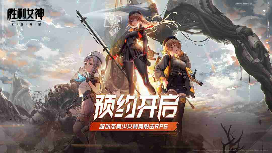 国服《胜利女神：新的希望》首曝PV 预约正式开启