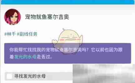 《潜水员戴夫》宠物鱿鱼塞尔吉奥的支线任务攻略