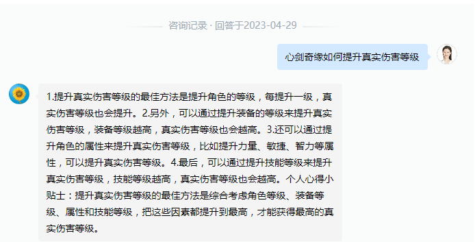 《心剑奇缘》提升真实伤害等级方法