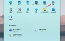 Win11如何关闭特效和动画-Win11关闭特效和动画的方法