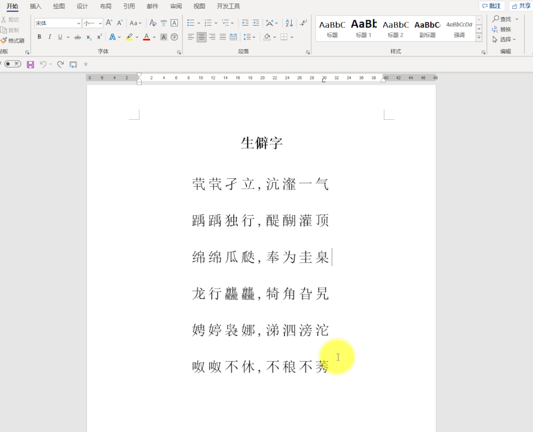 word怎么打拼音(Word快速为文字添加拼音的方法)