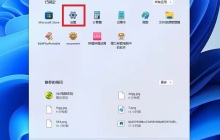 Win11如何关闭最近打开项目-Win11关闭最近打开项目的方法