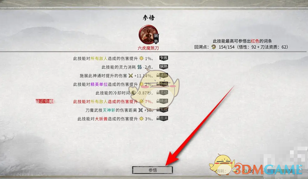 《鬼谷八荒》技能参悟方法