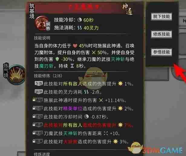 《鬼谷八荒》技能参悟方法