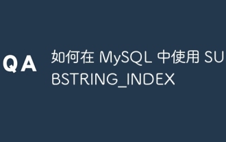 如何在 MySQL 中使用 SUBSTRING_INDEX