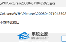 Windows11无法双击打开图片怎么办
