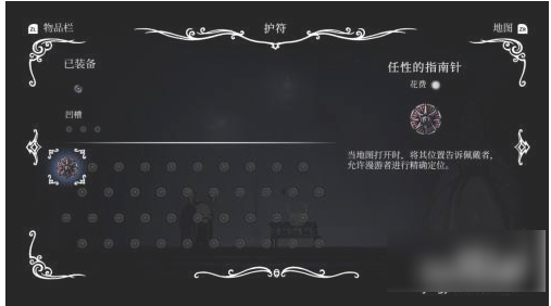 空洞骑士如何装备护符  空洞骑士装备护符方法介绍