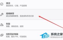 Win11系统搜索功能崩溃怎么办-Win11搜索崩了的解决方法