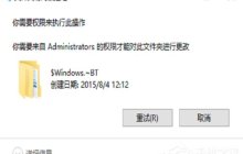 Win10文件删除不了需要权限如何解决？