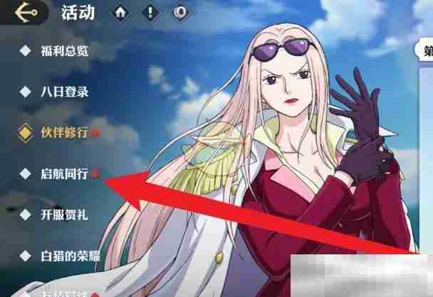 《航海王壮志雄心》成长征程奖励领取方法