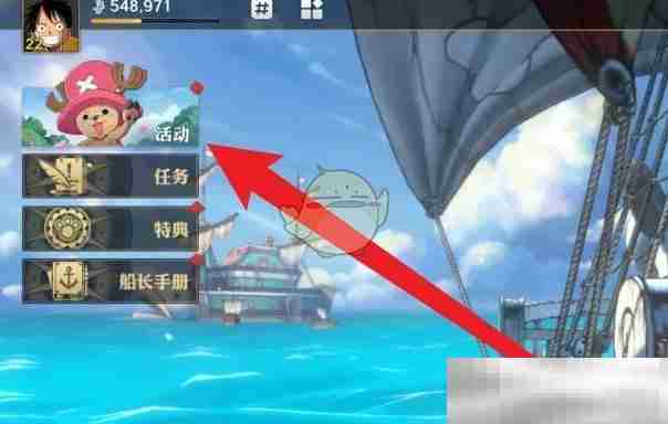 《航海王壮志雄心》成长征程奖励领取方法