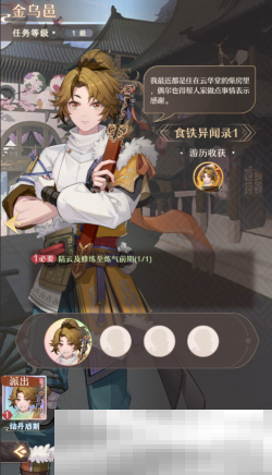 《铸仙之境》游历系统玩法介绍
