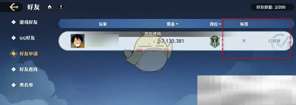 《航海王壮志雄心》好友申请同意方法