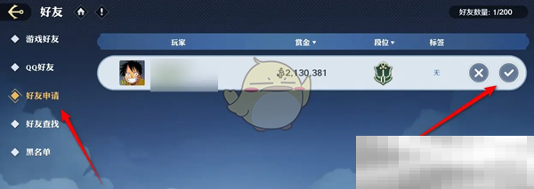 《航海王壮志雄心》好友申请同意方法