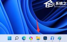 Win11怎么并排显示窗口-Win11怎么让两个窗口并排显示教学