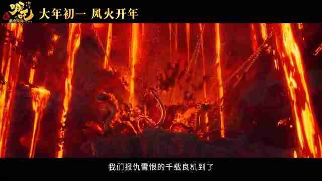 电影《哪吒之魔童闹海》首支预告 大年初一正式上映