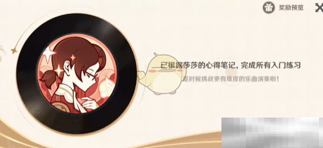 《原神》5.3论诗琴演奏准则成就获得方法