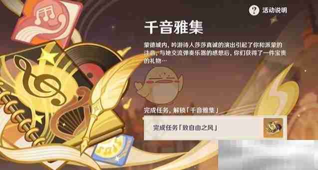 《原神》5.3论诗琴演奏准则成就获得方法