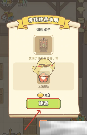 《神州小客栈》调料桌子获取方法