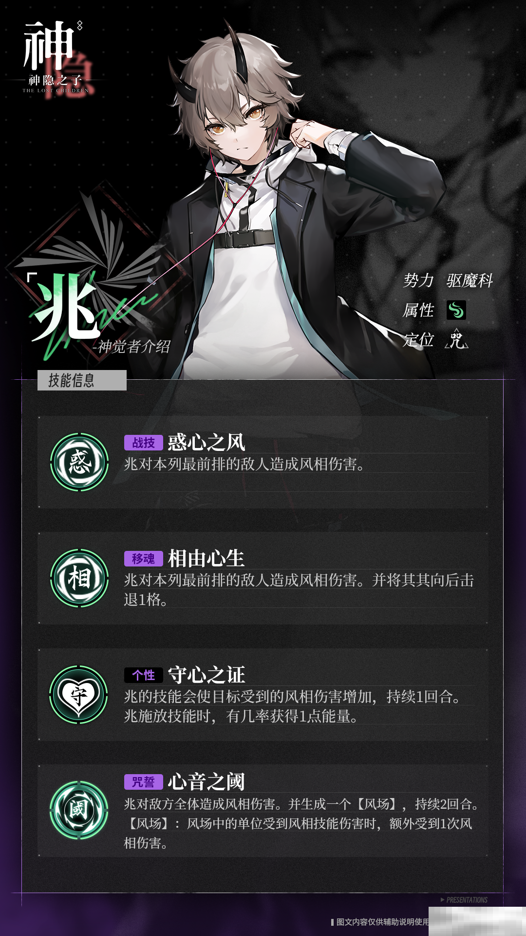 《神隐之子》神觉者兆角色图鉴