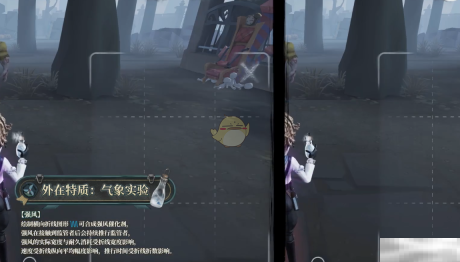 《第五人格》气象学家角色技能介绍