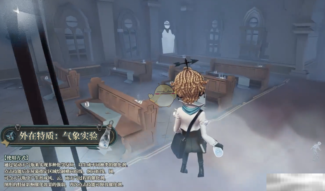 《第五人格》气象学家角色技能介绍