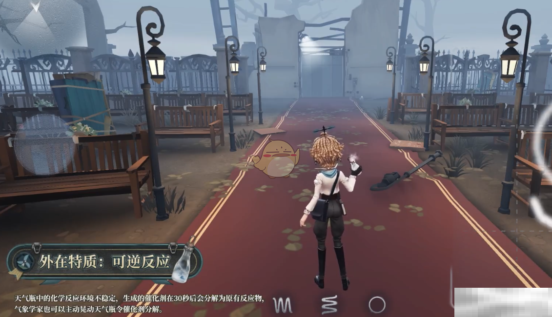 《第五人格》气象学家角色技能介绍