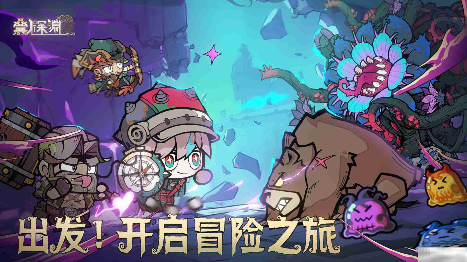 《叠入深渊》公测下载入口地址