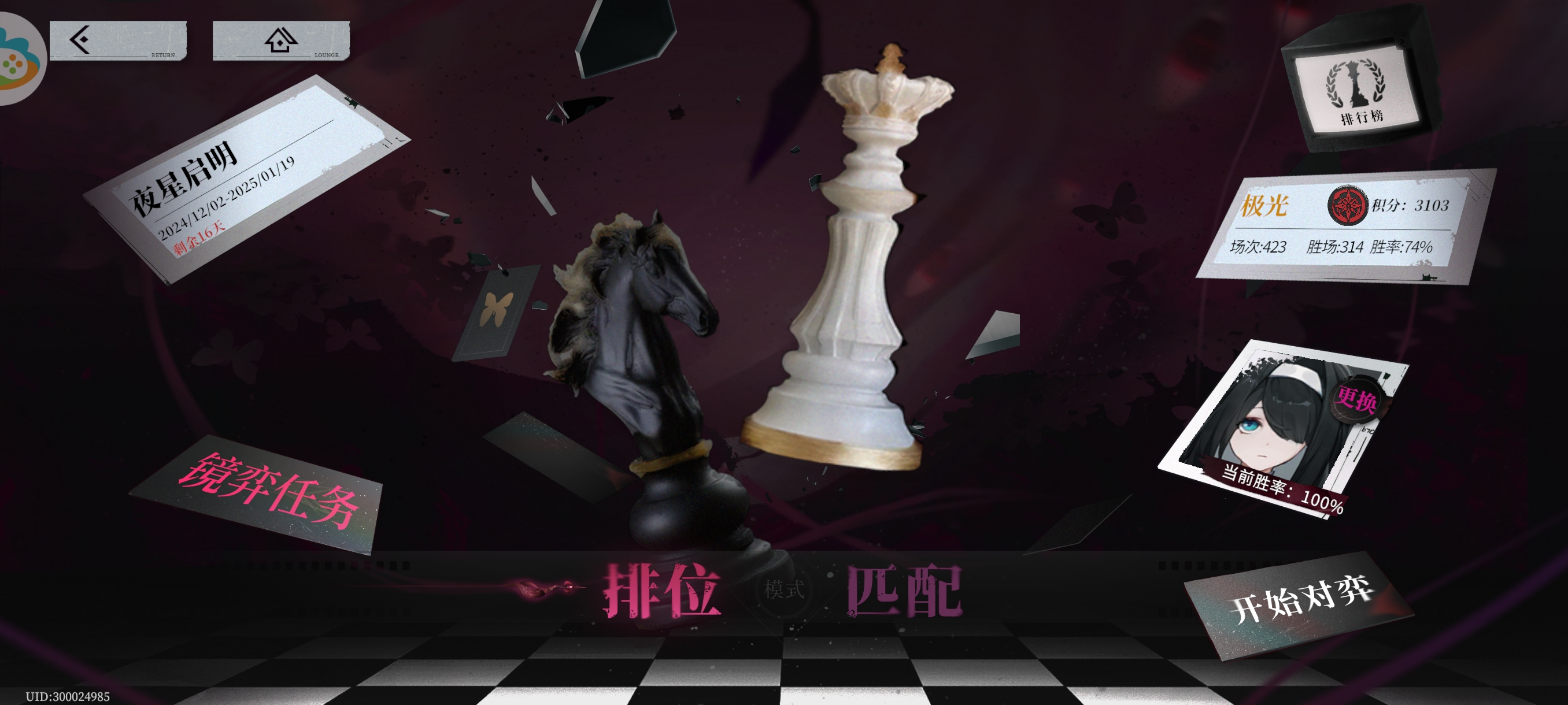 《异色边缘》新领袖似似100%胜率登3100