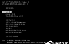 Win7按f8进不了高级选项怎么办