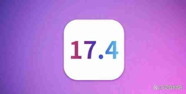 iOS17.4RC正式发布,电池优化、信号满格、全新Emoji和CarPlay