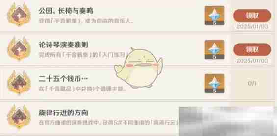 《原神》5.3轮唱的艺术成就解锁攻略