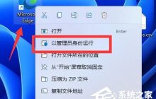 Win11管理员身份运行位置在哪-Win11管理员身份运行位置介绍