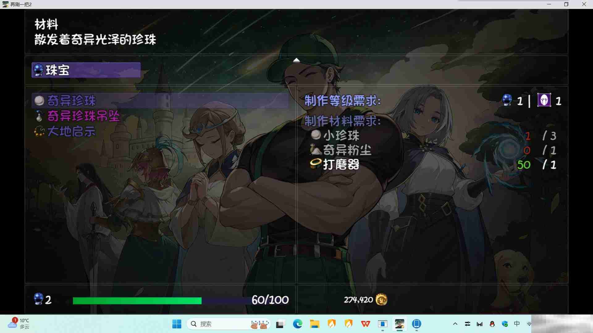 《再刷一把2:金色传说》真视宝珠任务流程攻略