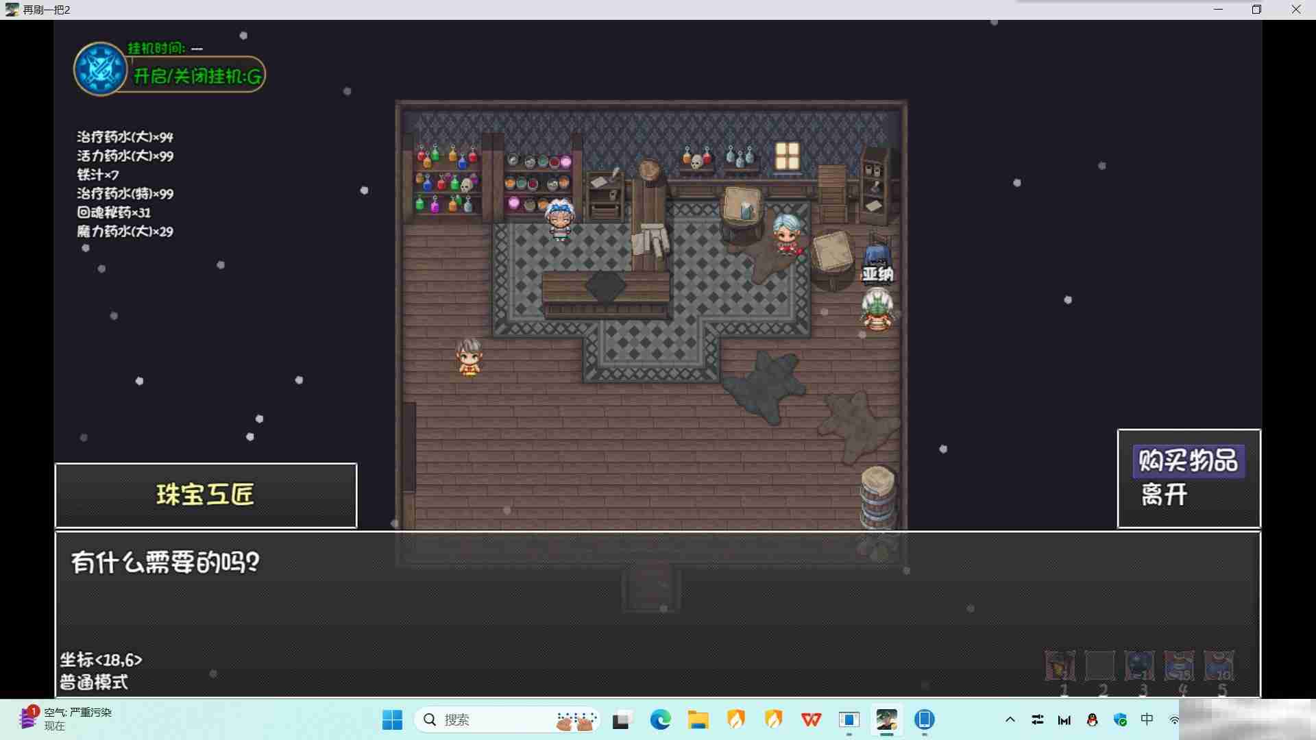 《再刷一把2:金色传说》真视宝珠任务流程攻略