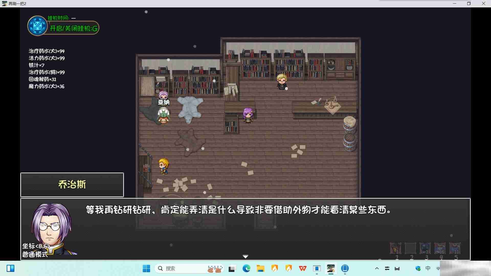 《再刷一把2:金色传说》真视宝珠任务流程攻略