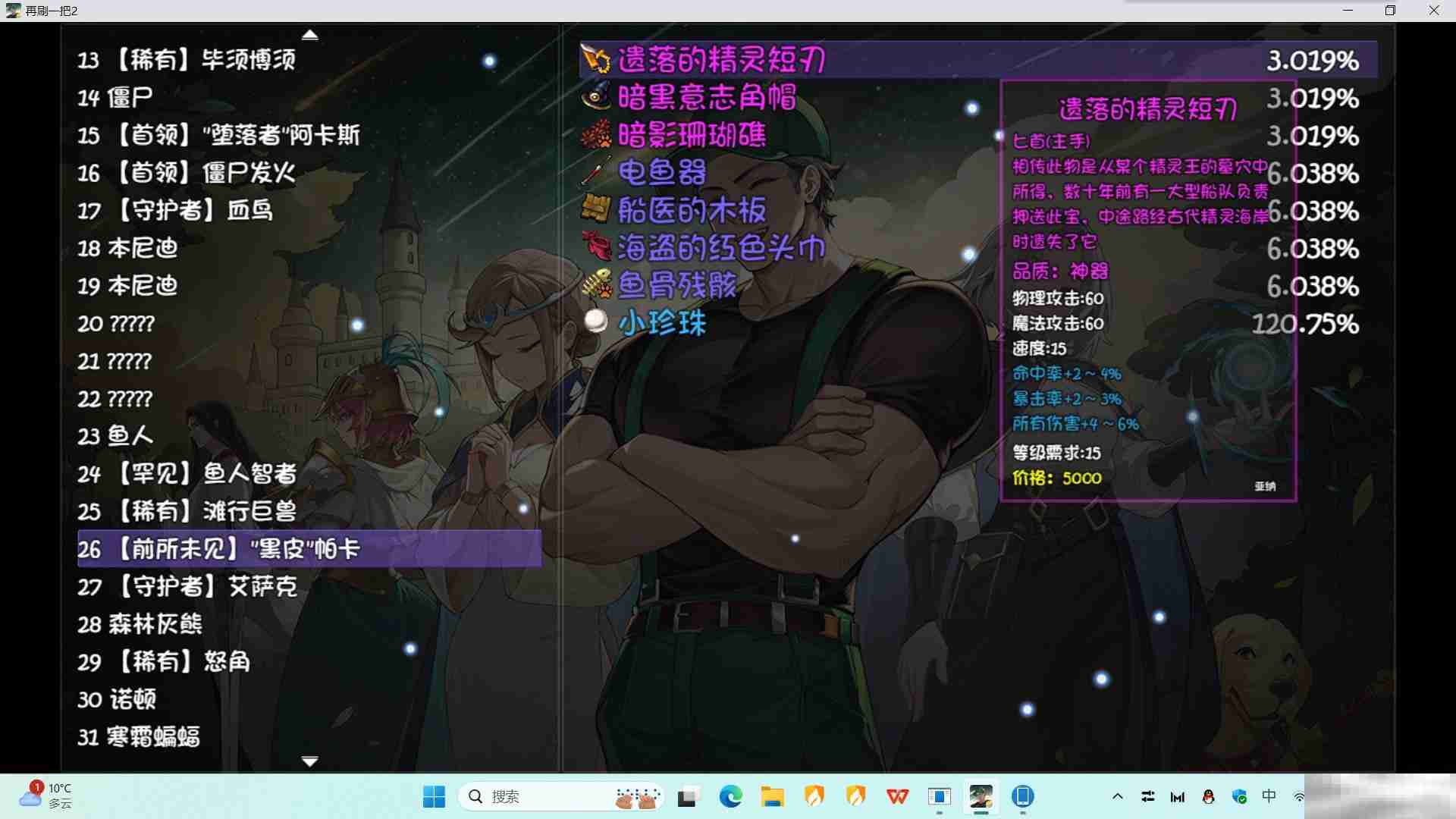 《再刷一把2:金色传说》真视宝珠任务流程攻略