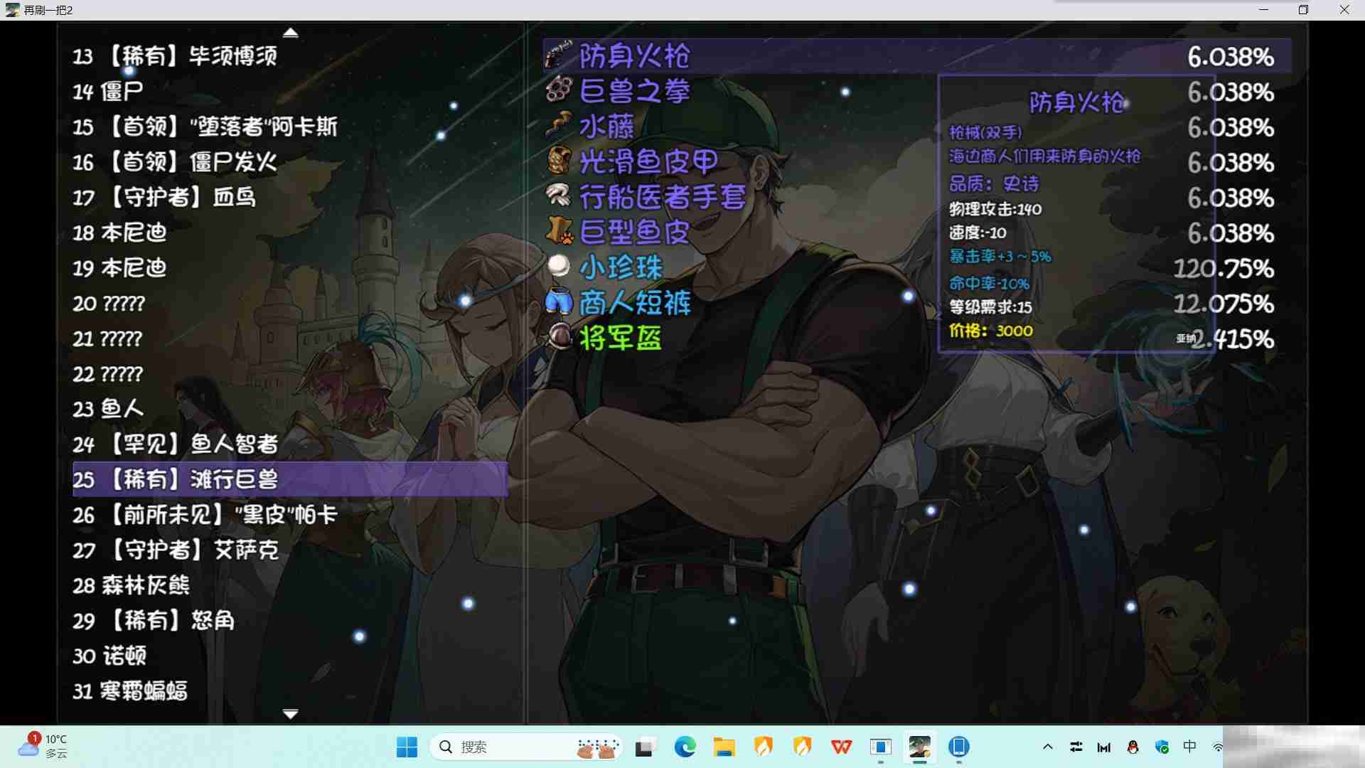 《再刷一把2:金色传说》真视宝珠任务流程攻略