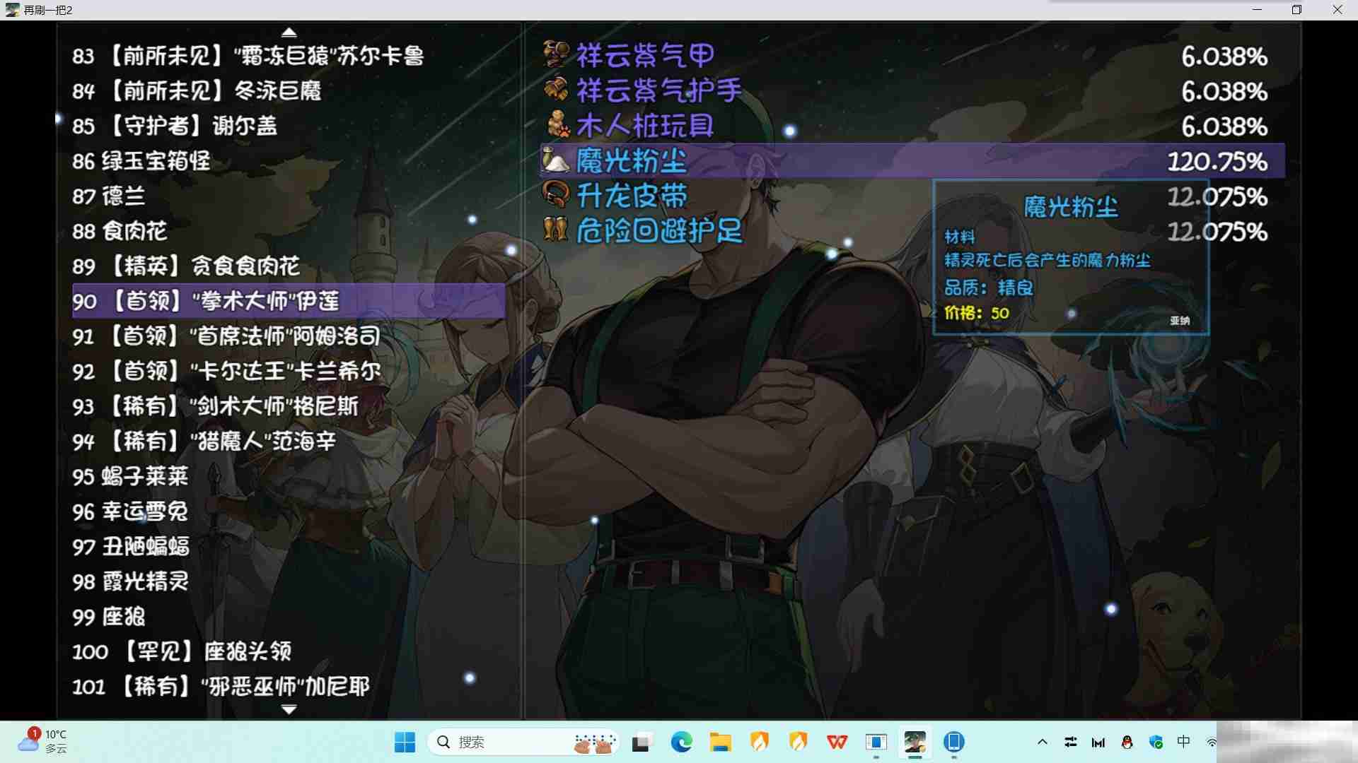 《再刷一把2:金色传说》真视宝珠任务流程攻略