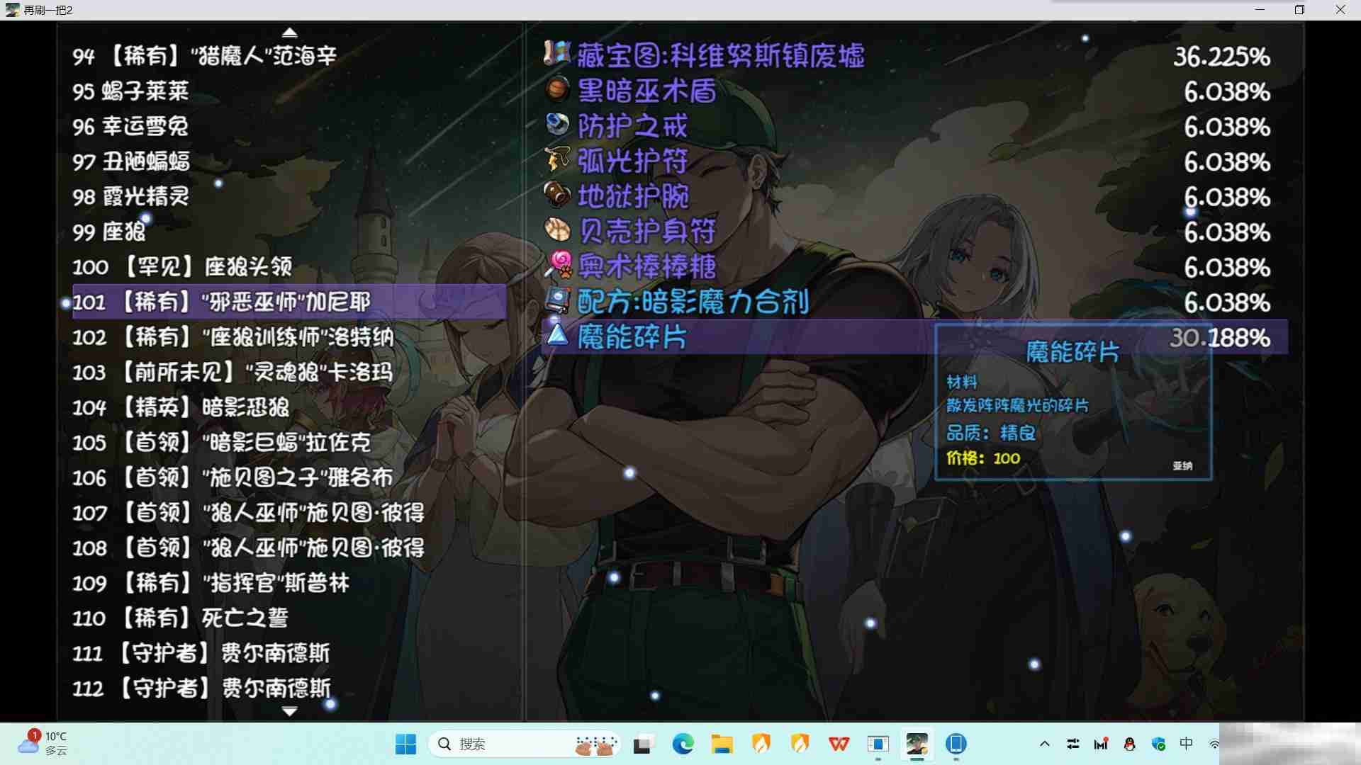 《再刷一把2:金色传说》真视宝珠任务流程攻略